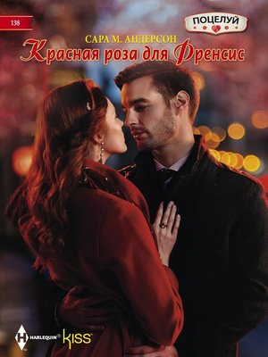 cover image of Красная роза для Френсис